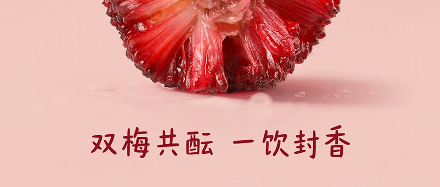 梅醞丨江南至味，見紅歸真